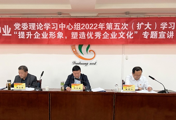 集團(tuán)公司召開黨委理論學(xué)習(xí)中心組2022年第五次（擴(kuò)大）學(xué)習(xí)會議暨“提升企業(yè)形象，塑造優(yōu)秀企業(yè)文化”專題會議