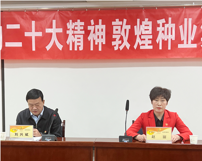 市委宣講團成員、市政府國資委黨委書記、主任趙麗同志到敦煌種業(yè)宣講黨的二十大精神