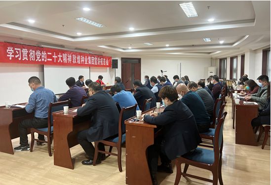 市委宣講團成員、市政府國資委黨委書記、主任趙麗同志到敦煌種業(yè)宣講黨的二十大精神