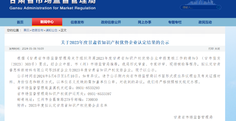 喜訊傳來！酒泉敦煌種業(yè)百佳食品有限公司榮獲“甘肅省知識產(chǎn)權(quán)優(yōu)勢企業(yè)”稱號